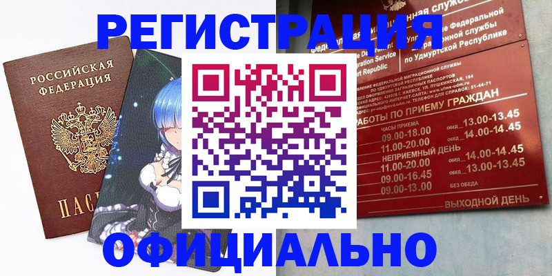 прописка регистрация в Нефтекамске