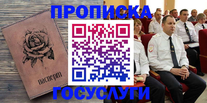 купить прописку в Нефтекамске